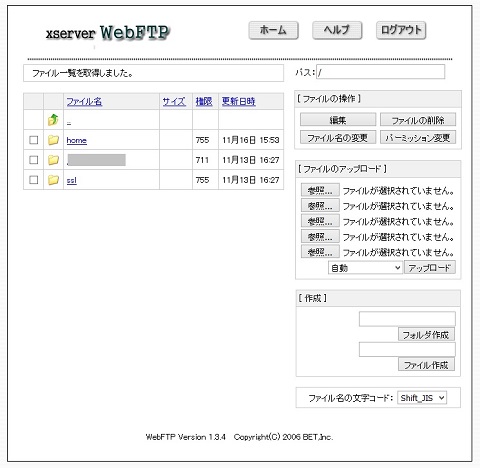 エックスサーバーのファイルマネージャー