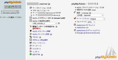 エックスサーバーのphpMyAdmin