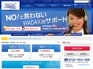 WADAXの評判とレビュー