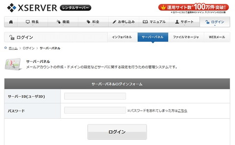 レンタルサーバーの管理画面とその他の機能