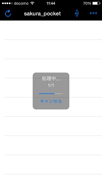 さくらポケットで画像のアップロード