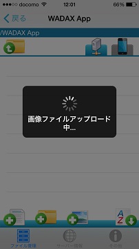 WADAX App で画像のアップロード