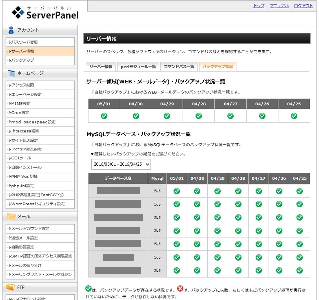 エックスサーバーの自動バックアップ機能