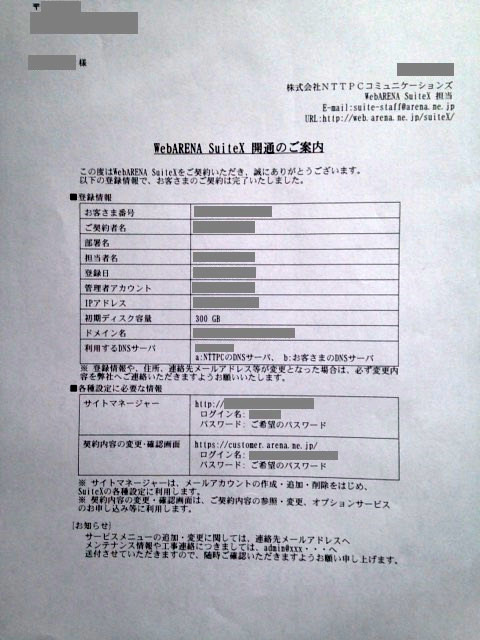 WebARENA の契約書