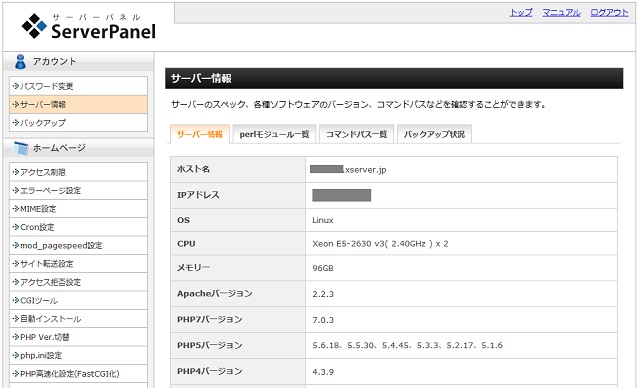 エックスサーバーのサーバースペックを確認