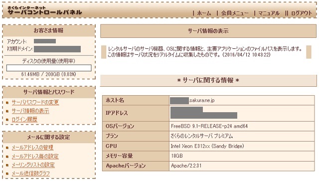 さくらインターネットのサーバースペックを確認