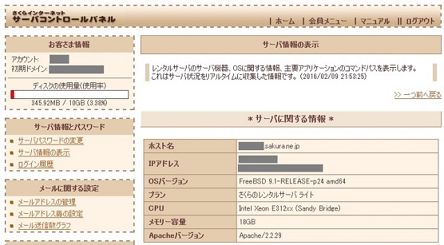 さくらインターネットのサーバースペックを確認