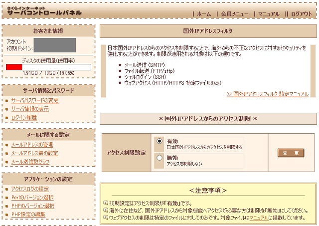 さくらインターネットの国外IPアドレス拒否設定