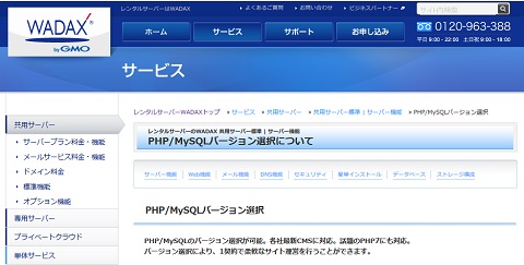 WADAXがPHP7とVer.選択機能＋ロリポップがPHP5.6（CGI版）をリリース