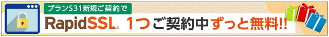 カゴヤのレンタルサーバー利用で独自SSL が無料