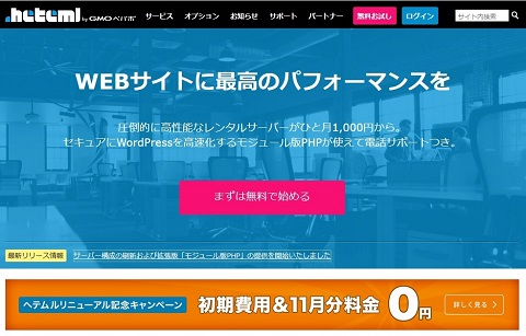 heteml（ヘテムル）が復活！新サーバー環境と「モジュール版PHP」を徹底検証