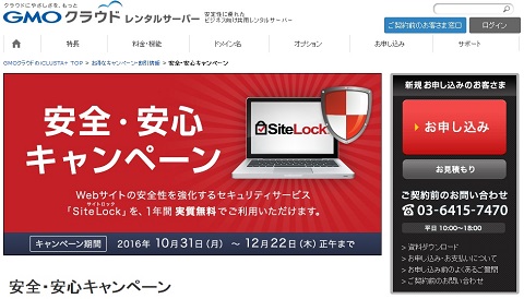 iCLUSTA+（アイクラスタプラス）で「安全・安心キャンペーン（セキュリティ診断無料）」キャンペーン