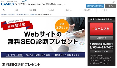 iClusta+（アイクラスタプラス）で「無料SEO診断」と「セキュリティ診断無料」キャンペーン中