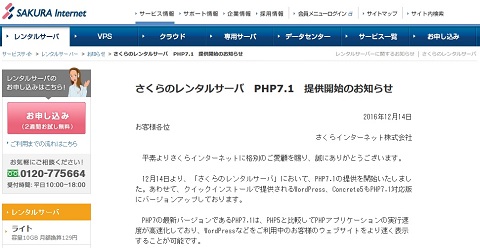 さくらのレンタルサーバがPHP7.1を提供開始！早速パフォーマンスを検証