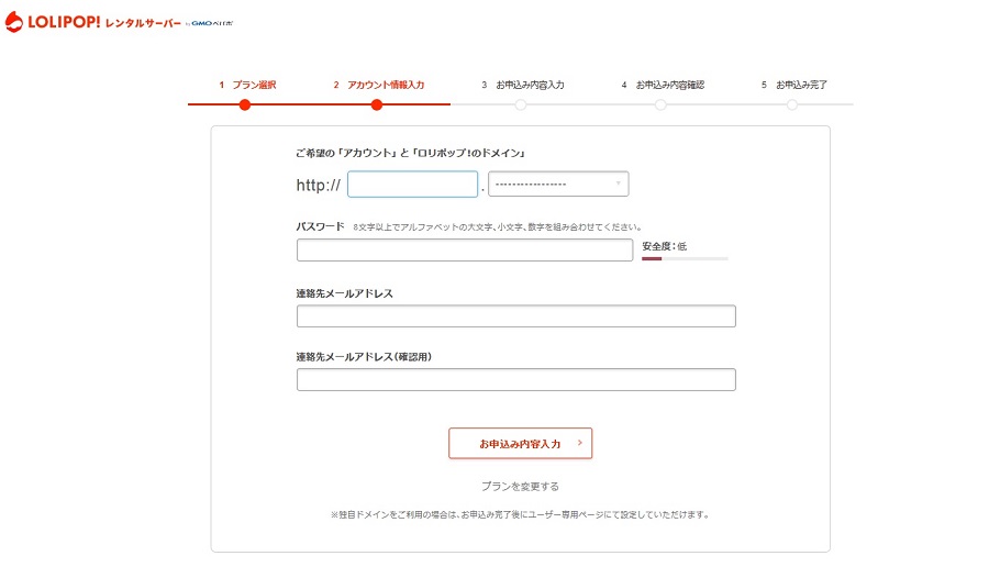 ロリポップ！のサブドメインやパスワードの入力画面
