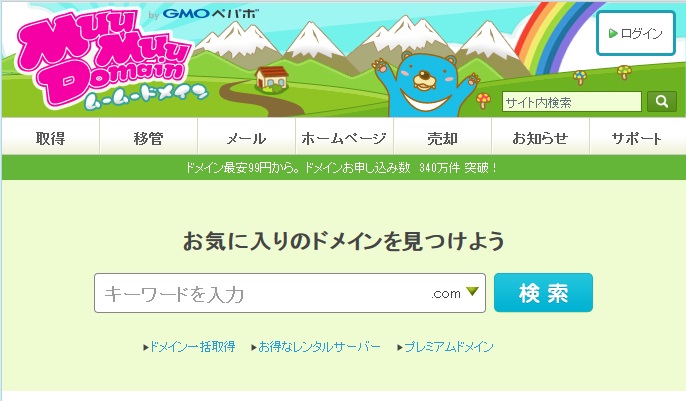 ムームードメイン」の公式サイト