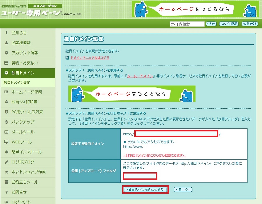 独自ドメインの設定をする
