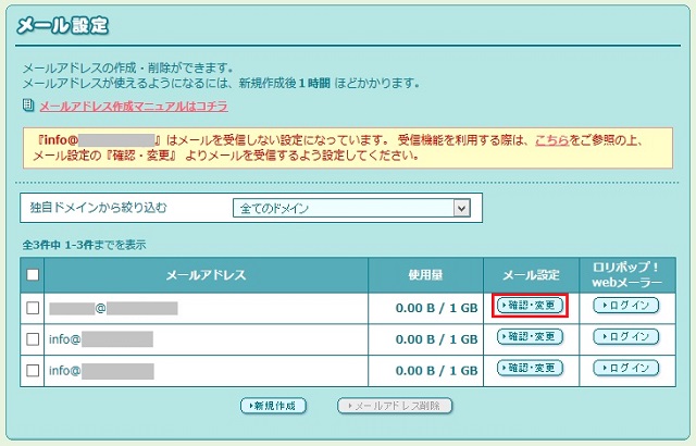 メールアカウントの設定一覧画面