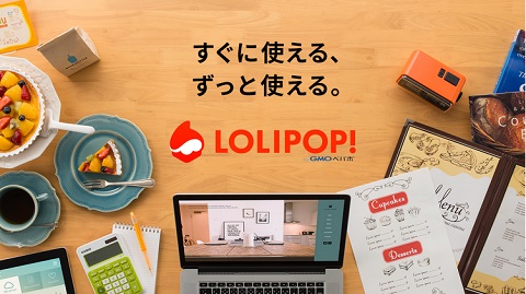 ロリポおじさんよ永遠に・・・ロリポップ！がブランディングイメージを一新