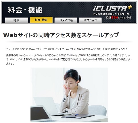 iClsta+がサイトへの同時アクセス数を増やす「スケールアップ」機能をリリース＋口コミキャンペーン実施中