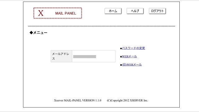 エックスサーバーのWebメールがスマホ対応