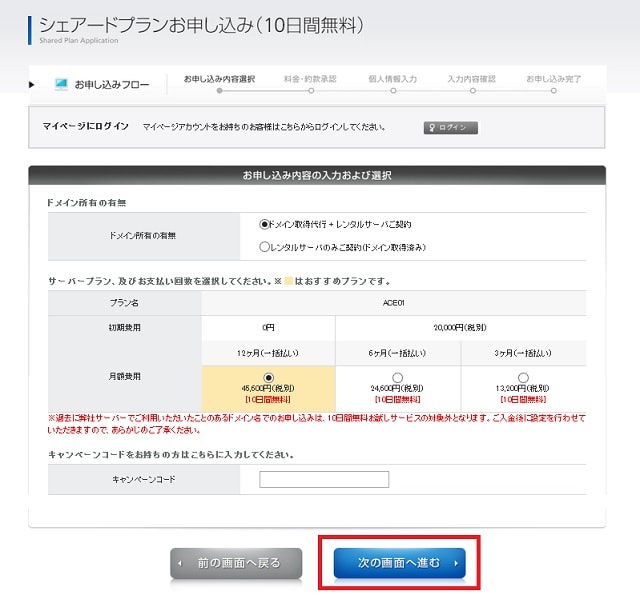 CPI「シェアードプラン ACE01」の申し込み画面
