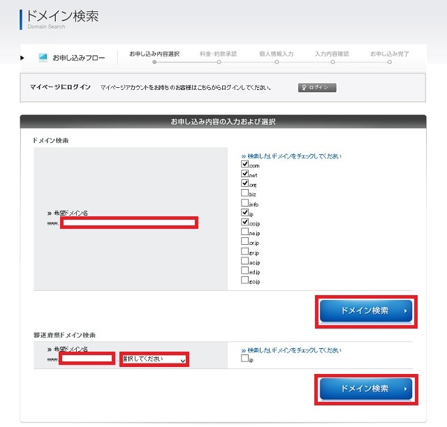 CPIの独自ドメイン検索画面