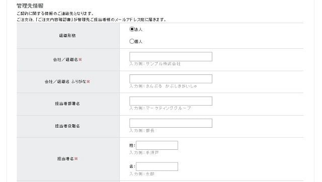 CPIの申し込み画面（契約者情報の入力）