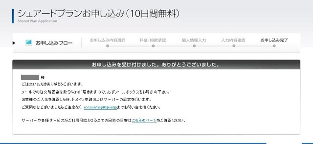 CPIの申し込み完了画面