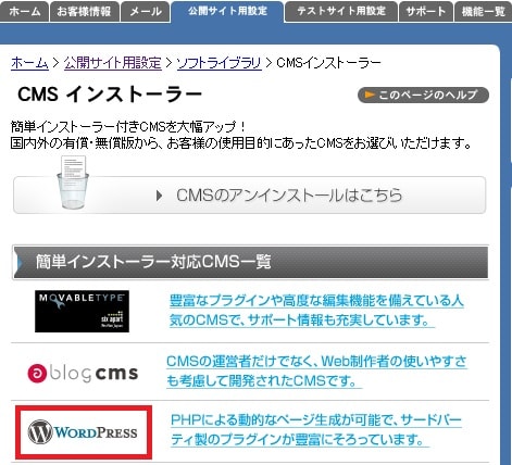 CPIのウェブコントロールパネル（CMSインストーラー）