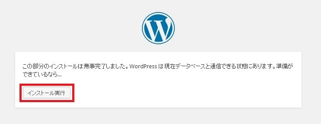 CPIのWordPressインストール画面