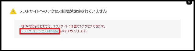 CPIのテスト環境にアクセス制限を設定