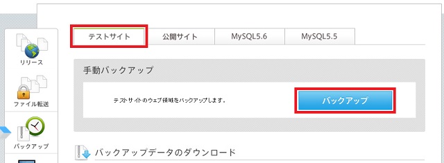 テストサイトのバックアップ