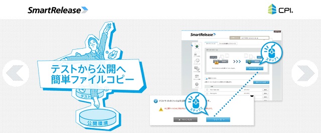 CPIのスマートリリースを使用したWordPressのテストサイト作成から公開までの手順