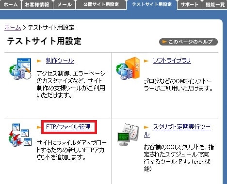 CPIのFTPアカウントの作成