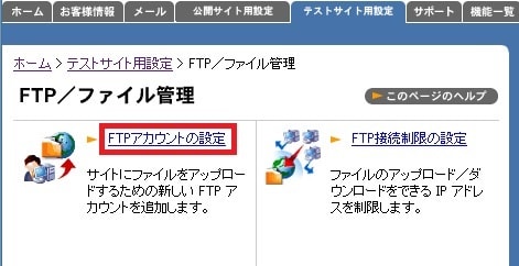 CPIのFTPアカウントの作成