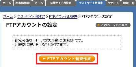 CPIのFTPアカウントの作成