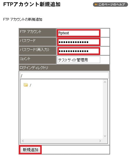 CPIのFTPアカウントの作成