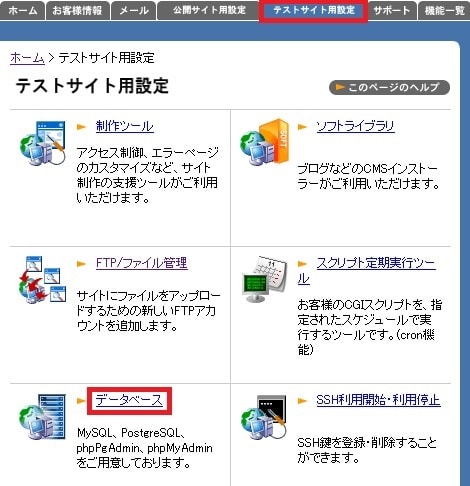 CPIのテストサイト用データベース作成