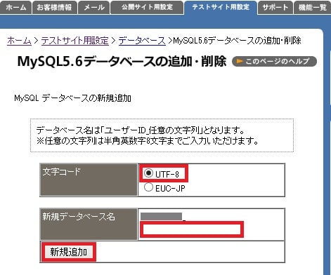 CPIのテストサイト用データベース作成