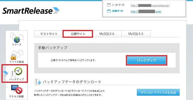 公開用サイトのデータバックアップ