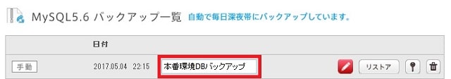 公開用サイトのデータベースバックアップ