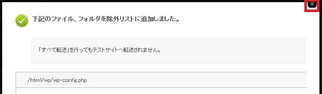 wp-config.phpを除外設定