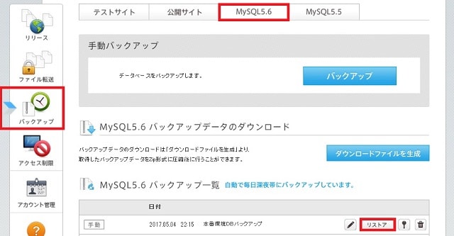 公開用サイトのデータベースをテストサイト用データベースにコピー