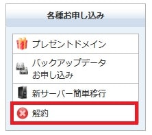 オプション独自SSL証明書の解約申請