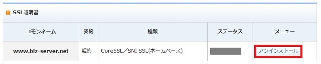 インフォパネルのトップの「ご契約一覧」