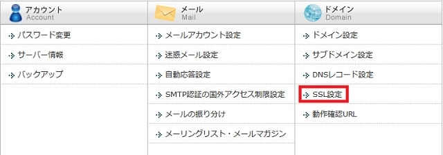 SSL設定を確認