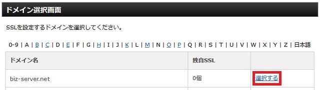 設定するドメインを選択