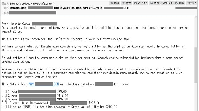 海外の独自ドメイン取得業者からのメール