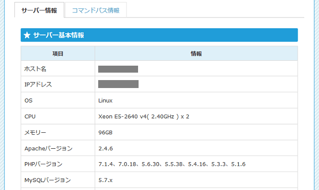 スターサーバーではハイスペックサーバーを導入